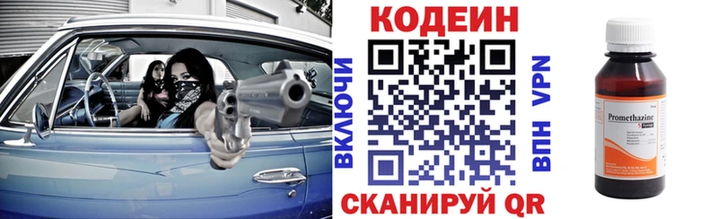 Codein напиток Lean (лин)  Новодвинск 